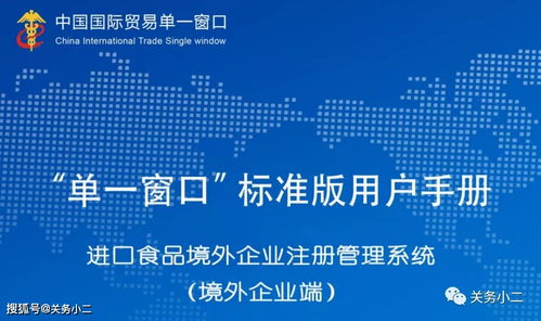 進口食品境外生產企業注冊信息可在線查詢，附詳細注冊流程與咨詢指南