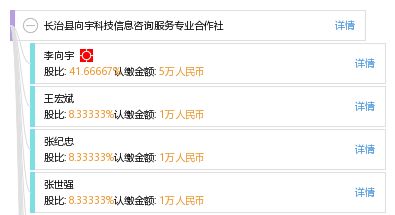 長治縣向宇科技信息咨詢服務專業合作社 助力地方發展的信息化引擎